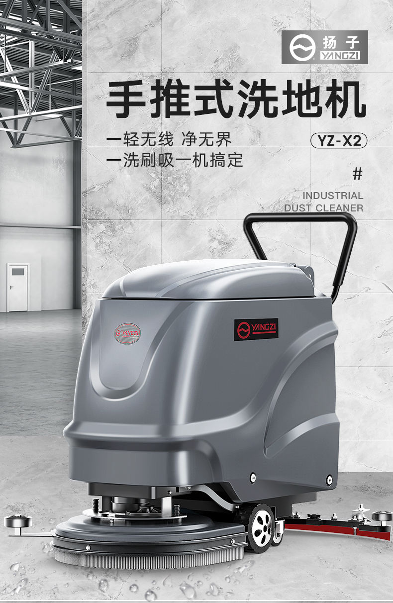揚(yáng)子X(jué)2手推式洗地機(jī)(圖1) 揚(yáng)子X(jué)2手推式洗地機(jī)(圖1)