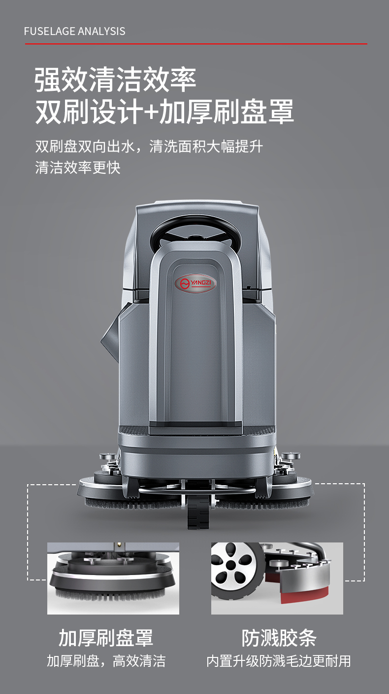 揚子X6工業(yè)洗地機(jī)(圖6)