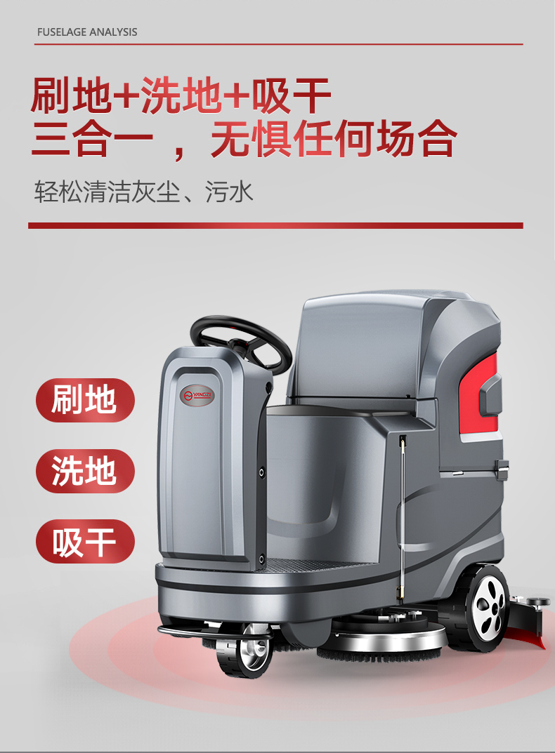 揚子X6工業(yè)洗地機(jī)(圖5)