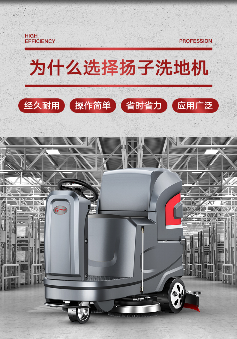揚子X6工業(yè)洗地機(jī)(圖3)